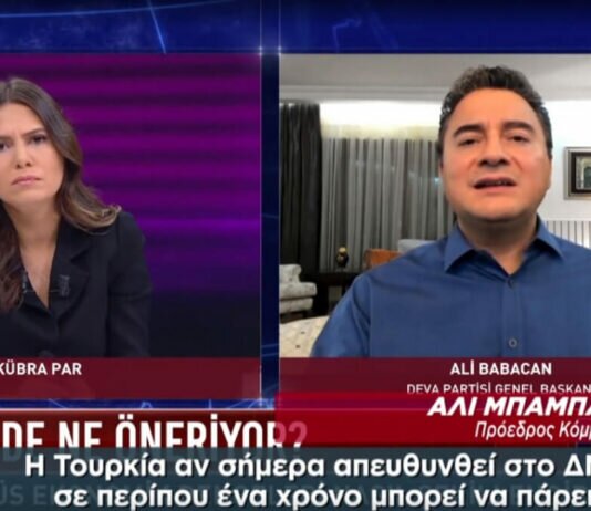 Πρώην Υπουργός του Ερντογαν: «Oύτε το ΔΝΤ μπορεί να σώσει πλεόν την Τουρκία»